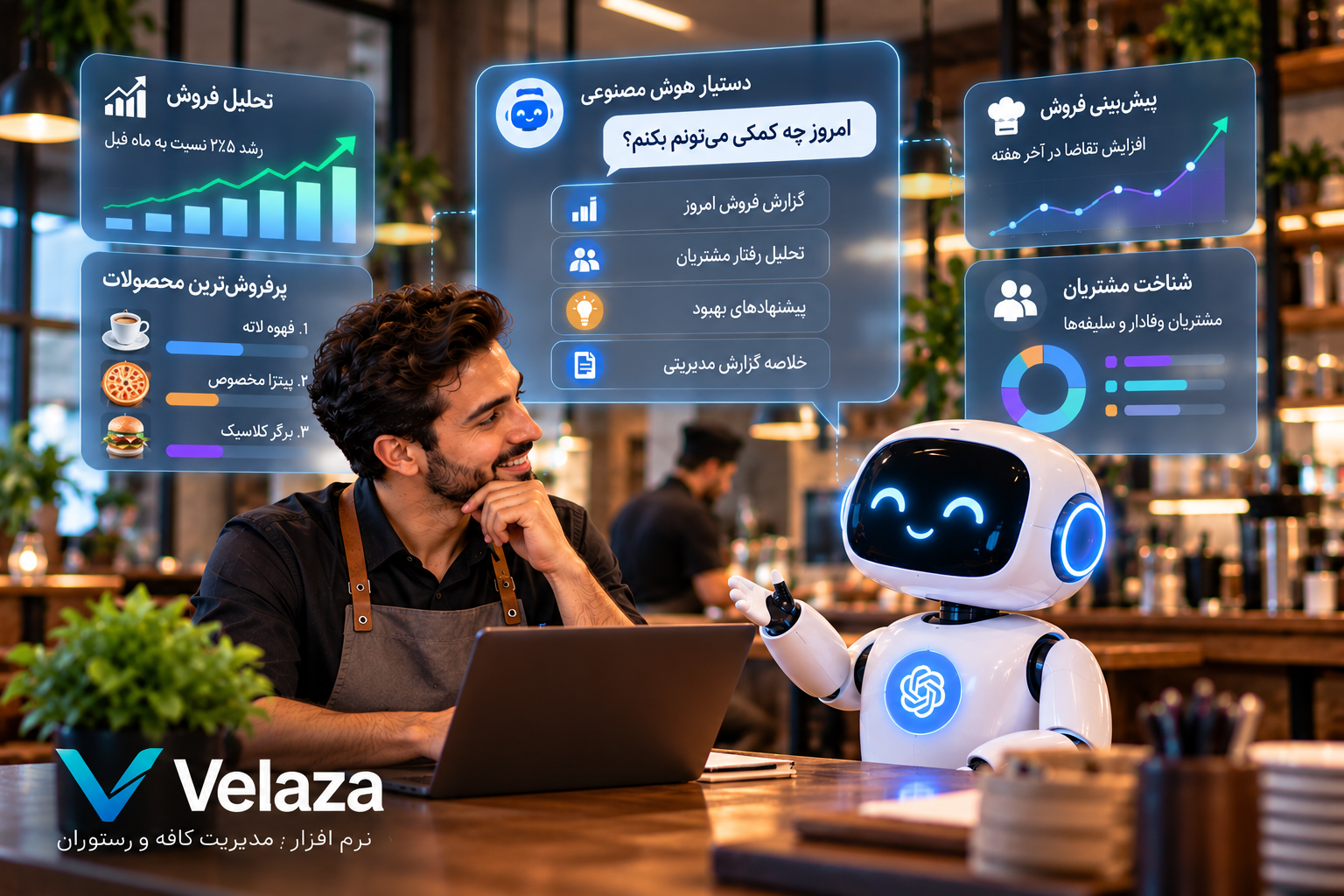 کاور: دستیار هوش مصنوعی رستوران چیست؟ مدیریت هوشمندتر کافه و رستوران با AI