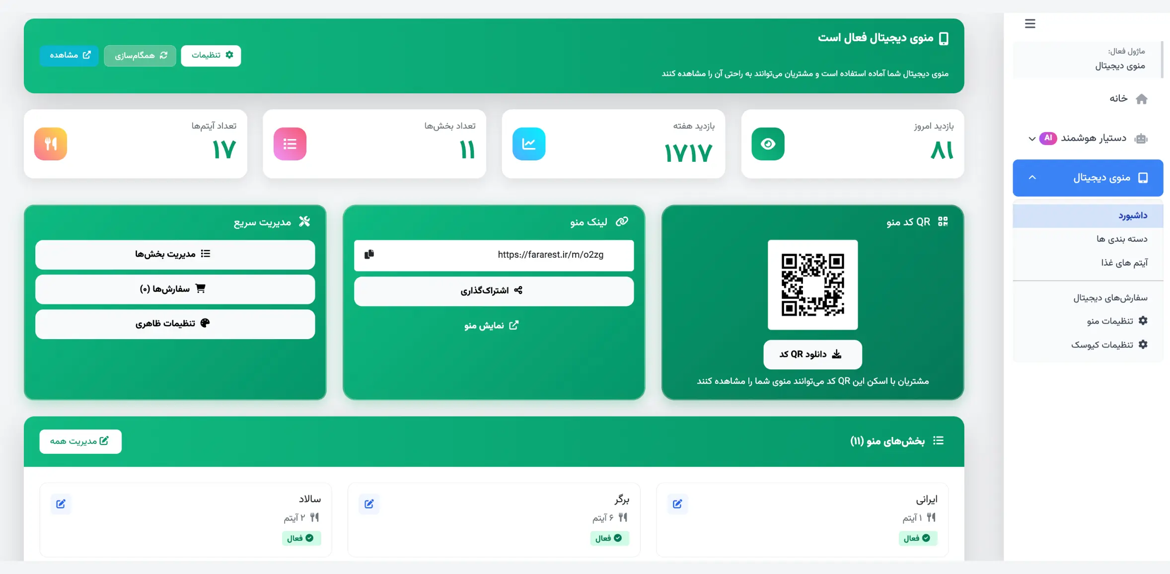 منوی دیجیتال