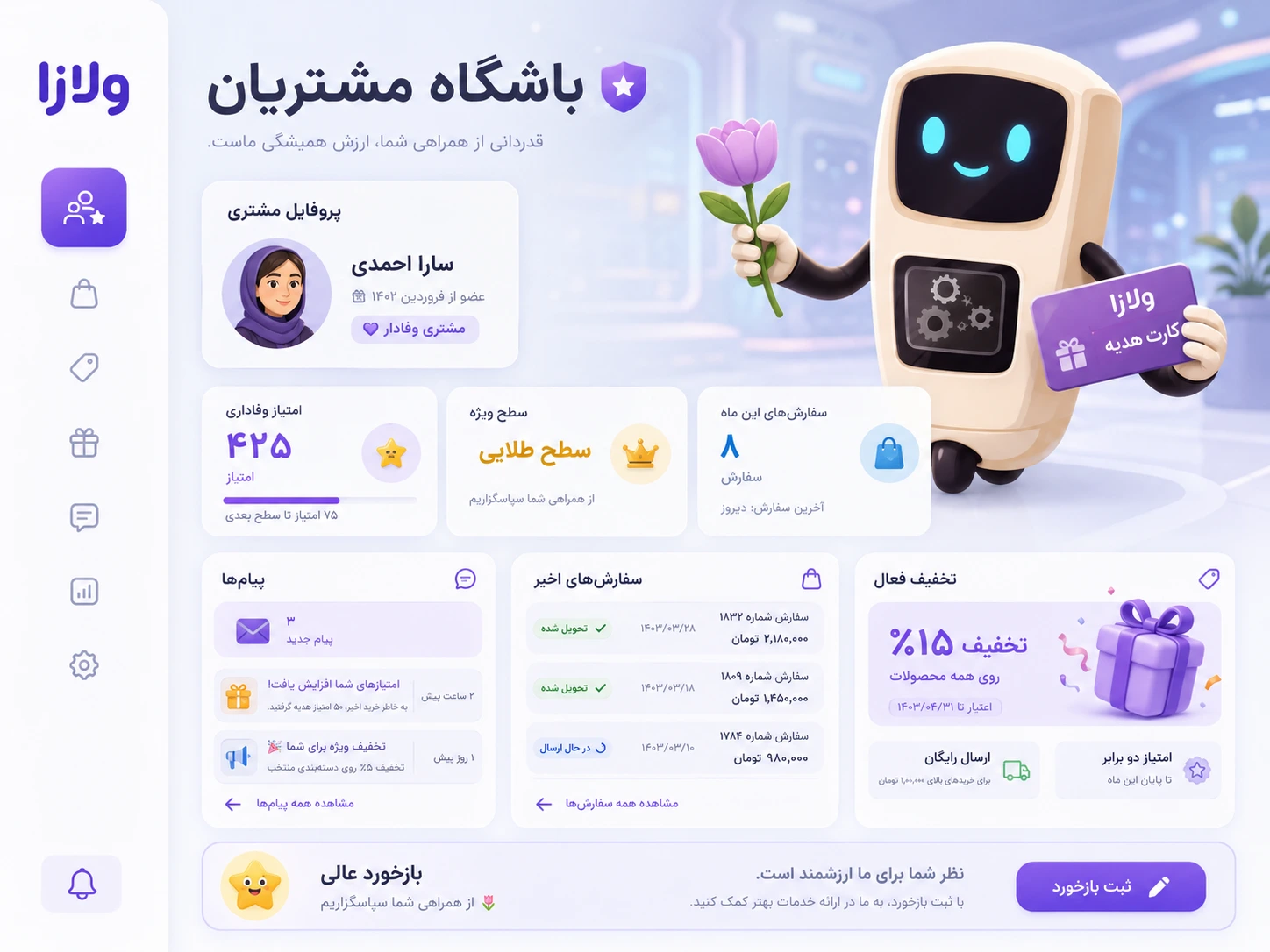 داشبورد ولازا