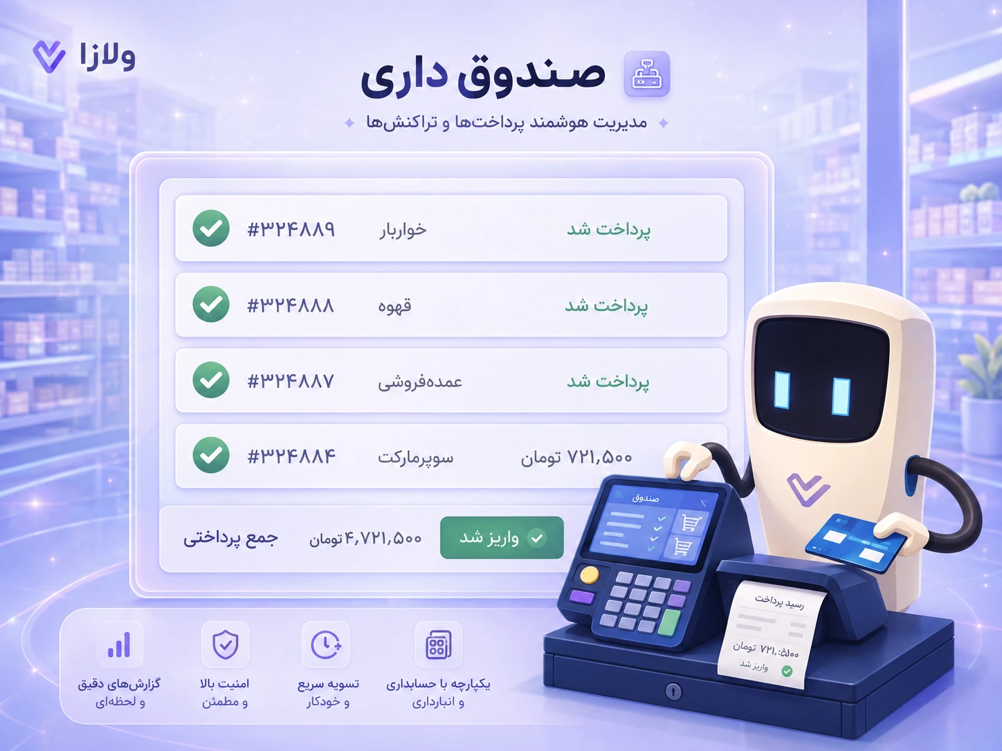 داشبورد ولازا